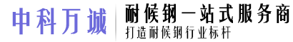 山東中科萬誠金屬制品有限公司